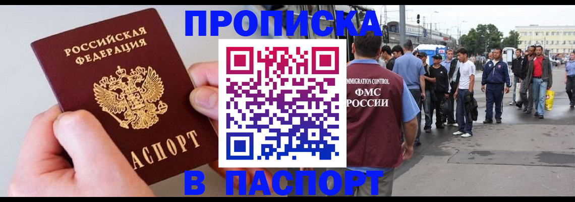 прописка паспорт в Ленске