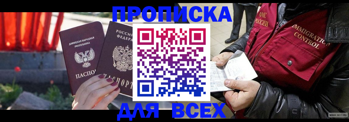 прописка в Ленске