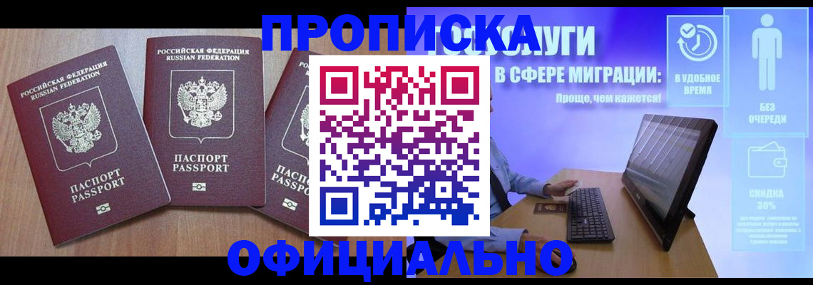 прописка для кредита в Ленске