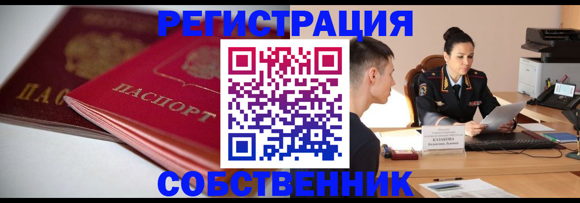 временная регистрация купить в Ленске