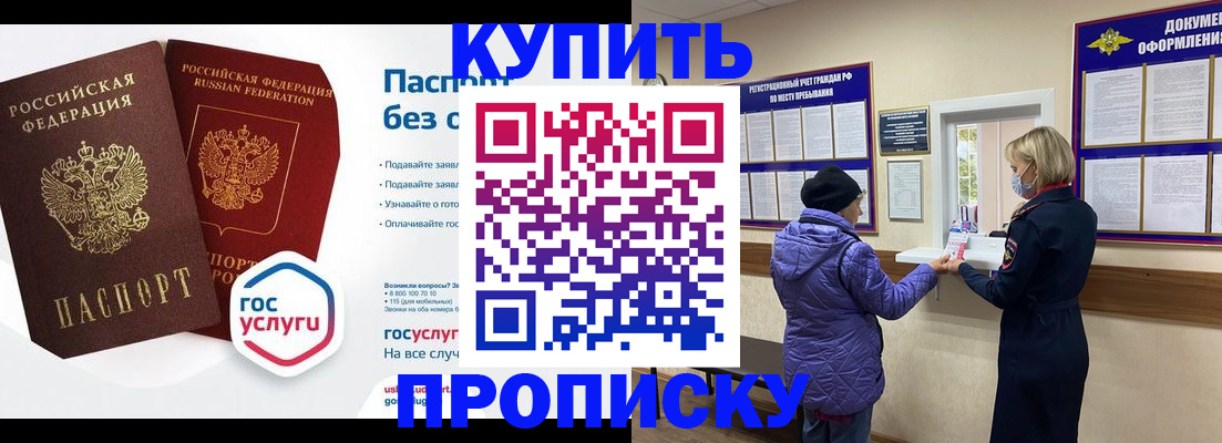 временная регистрация для школы в Ленске