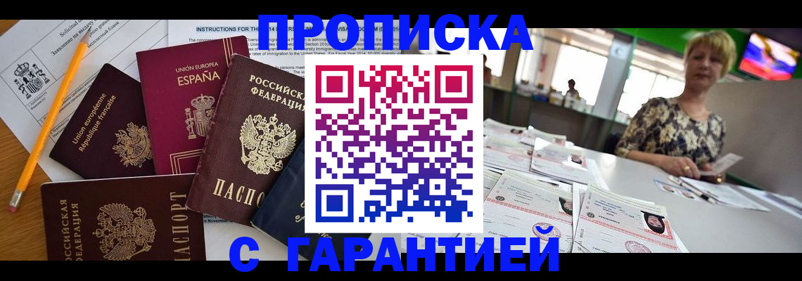 прописка для школы в Ленске